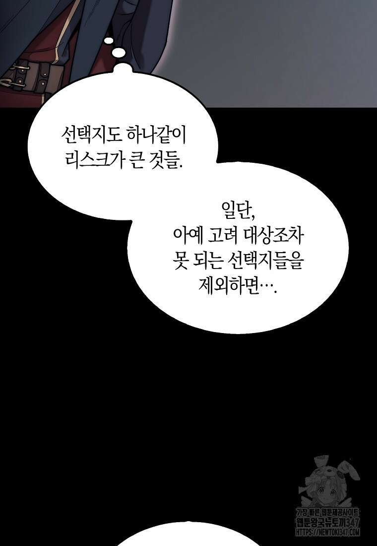 31번째 말은 게임판을 뒤엎는다 56화 12