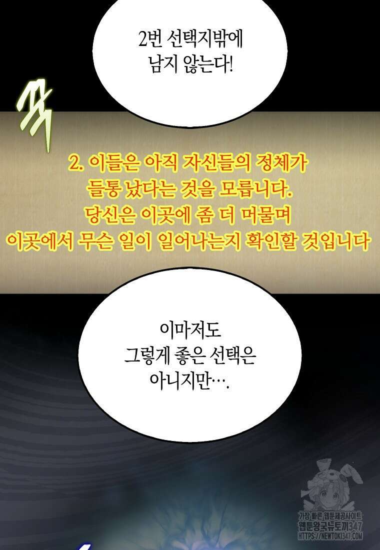31번째 말은 게임판을 뒤엎는다 56화 13