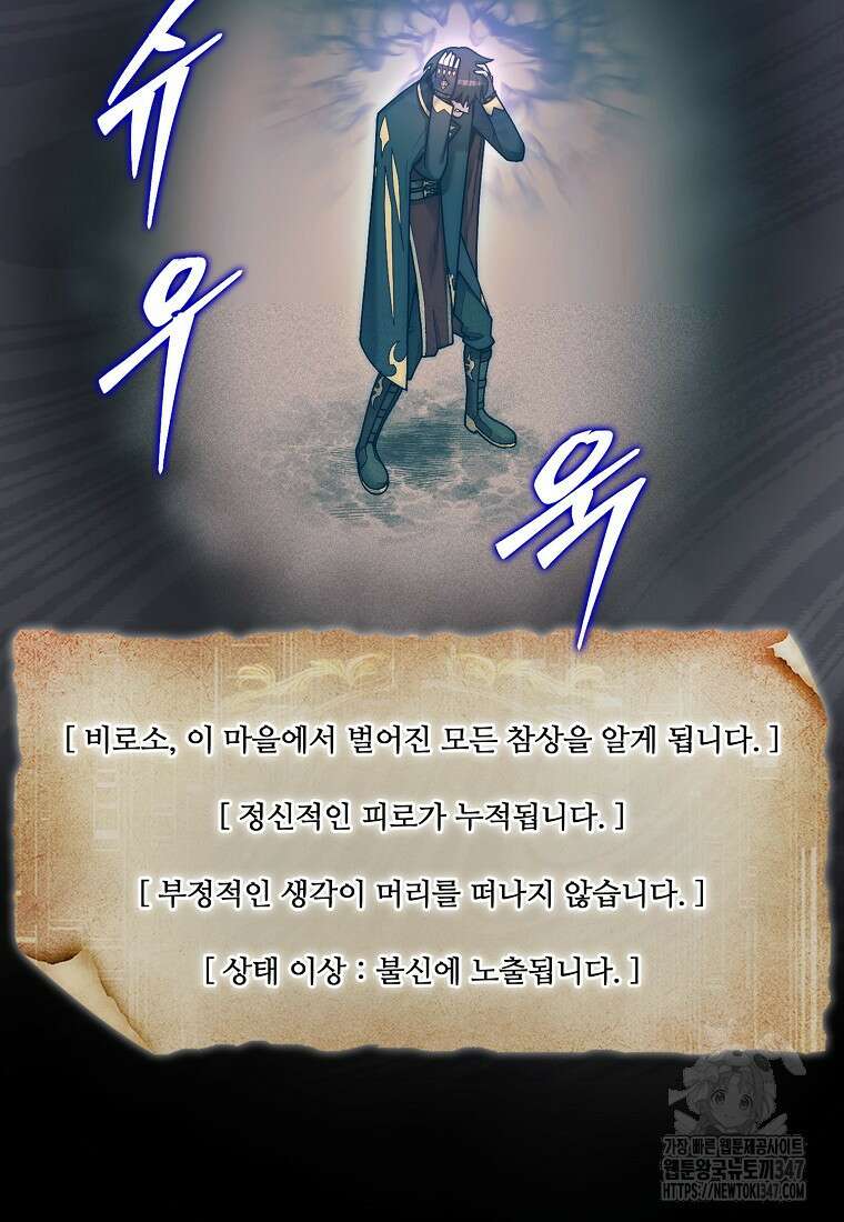 31번째 말은 게임판을 뒤엎는다 56화 14