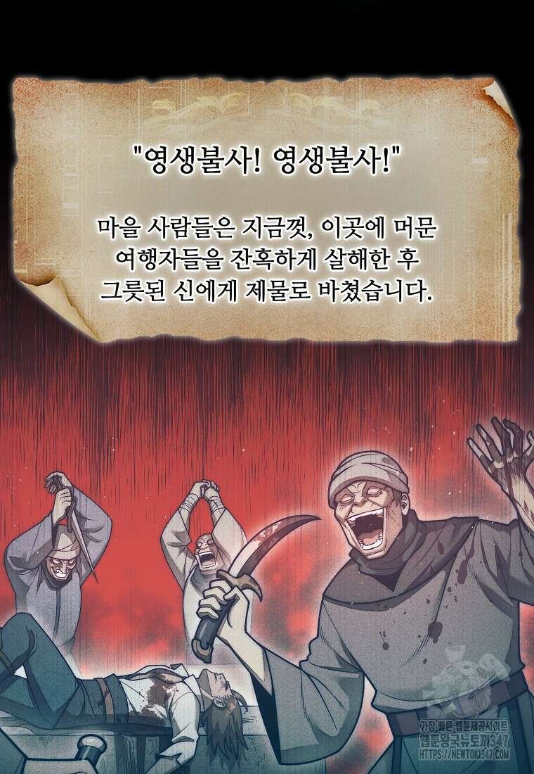 31번째 말은 게임판을 뒤엎는다 56화 15