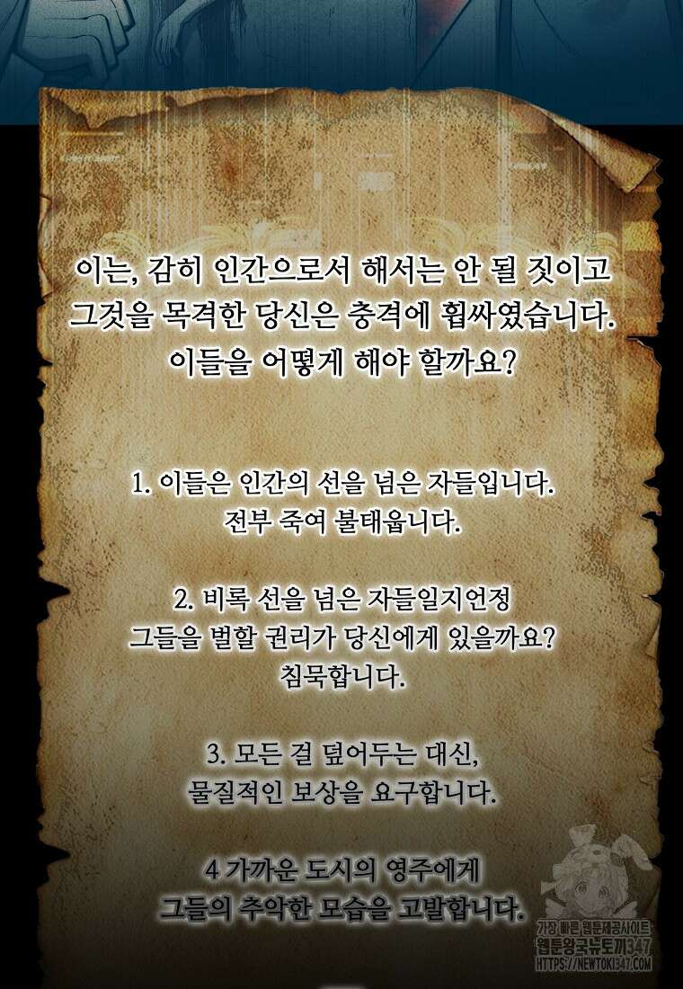 31번째 말은 게임판을 뒤엎는다 56화 16