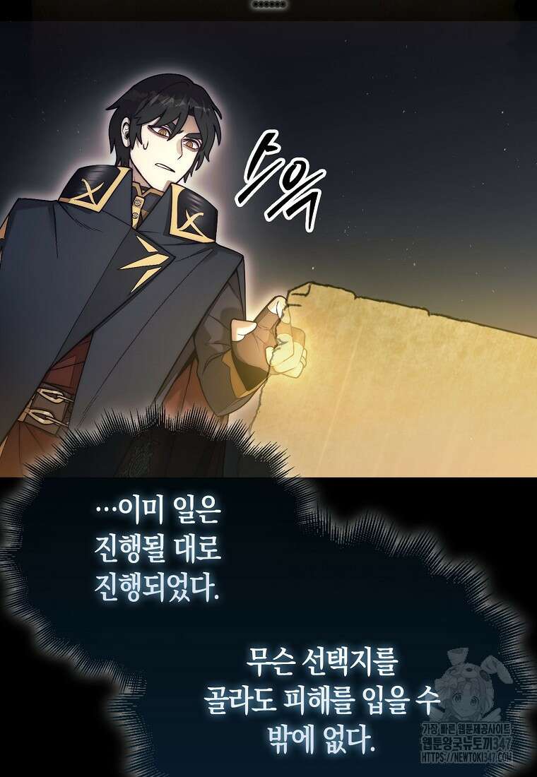 31번째 말은 게임판을 뒤엎는다 56화 17