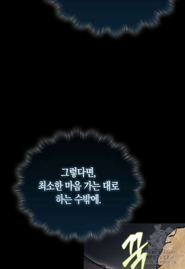 31번째 말은 게임판을 뒤엎는다 56화 18