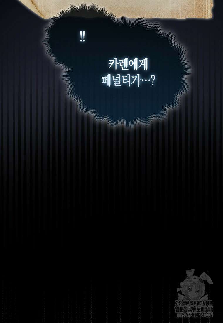 31번째 말은 게임판을 뒤엎는다 56화 21