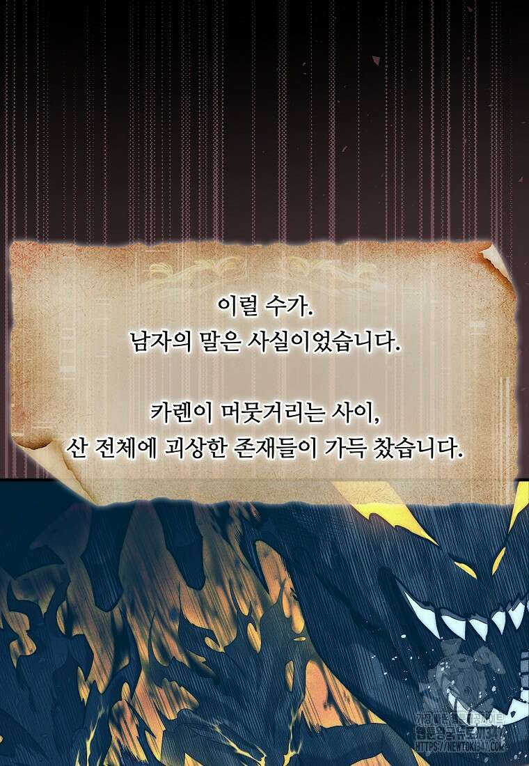 31번째 말은 게임판을 뒤엎는다 56화 22