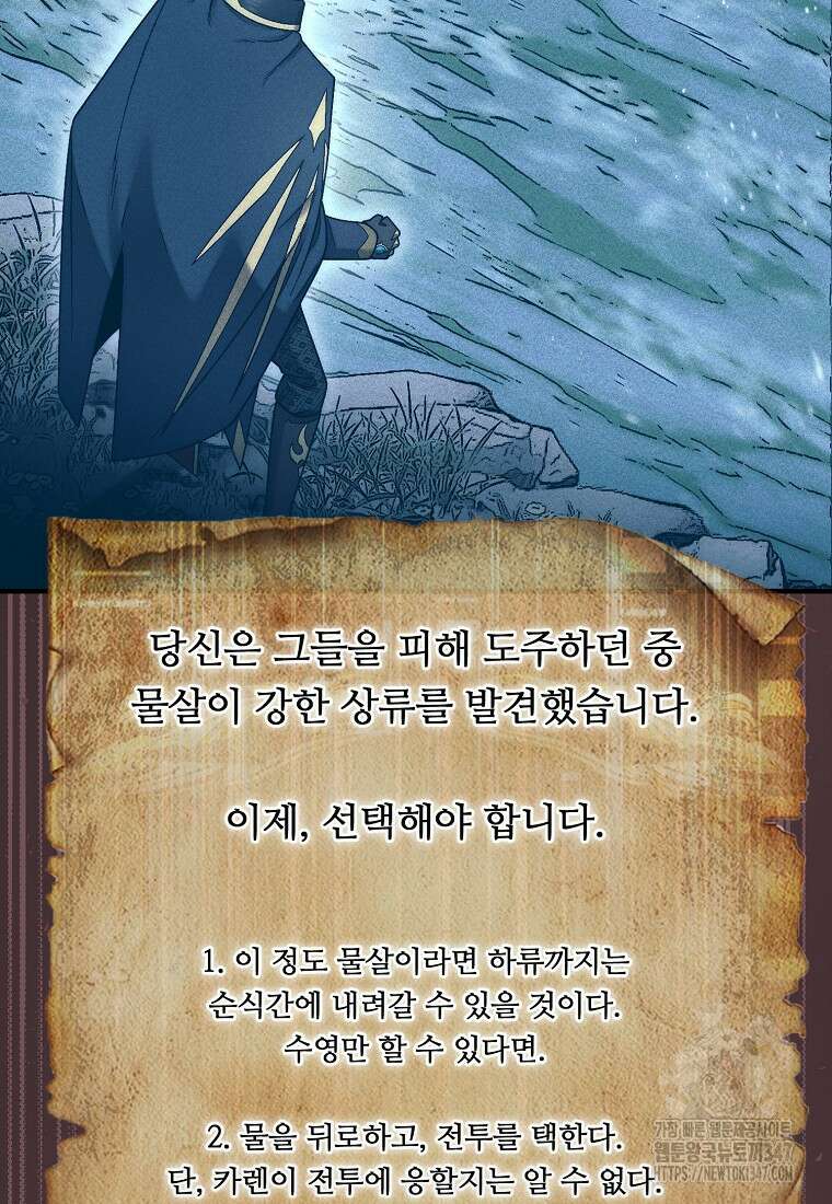 31번째 말은 게임판을 뒤엎는다 56화 24