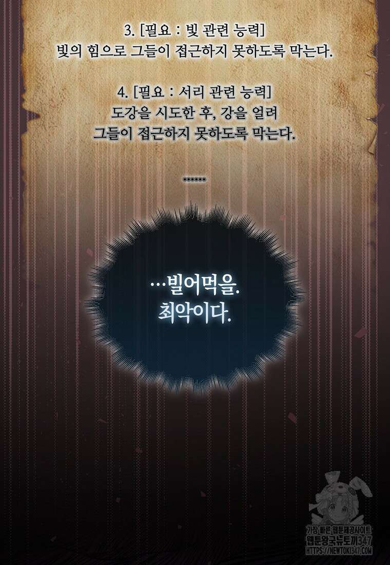 31번째 말은 게임판을 뒤엎는다 56화 25