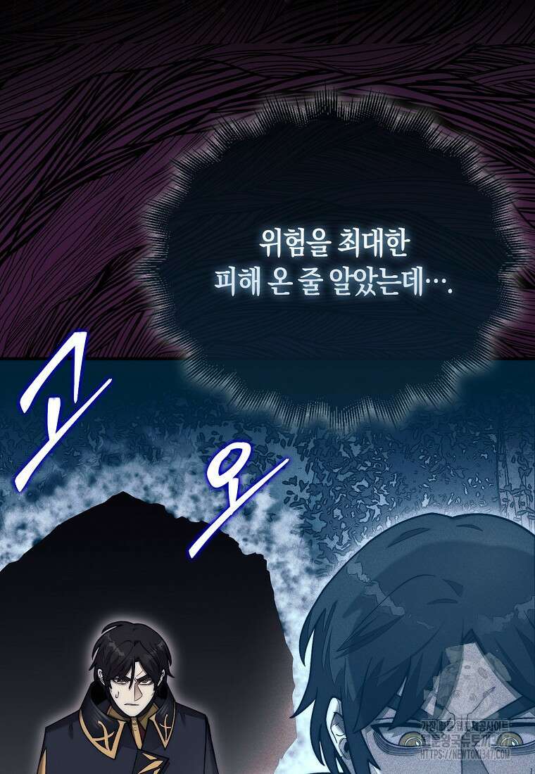 31번째 말은 게임판을 뒤엎는다 56화 26
