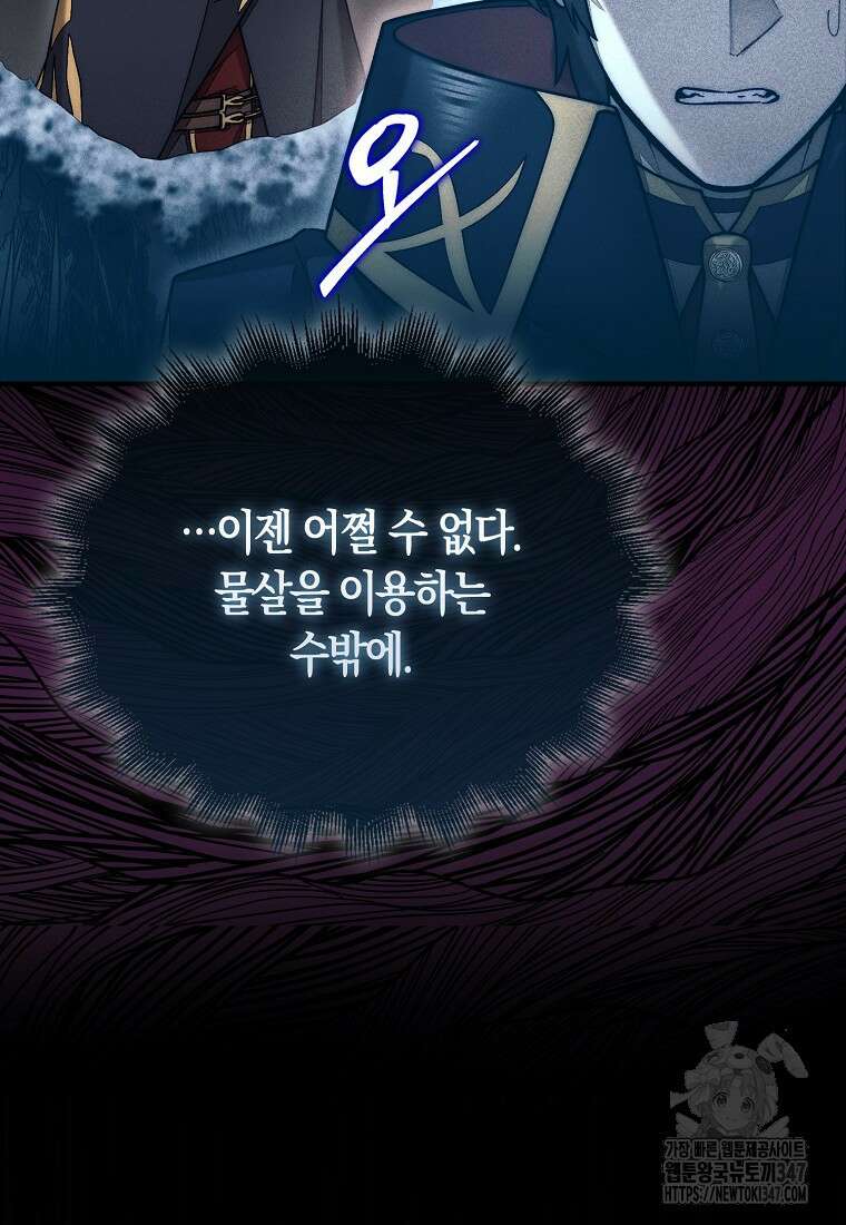 31번째 말은 게임판을 뒤엎는다 56화 27