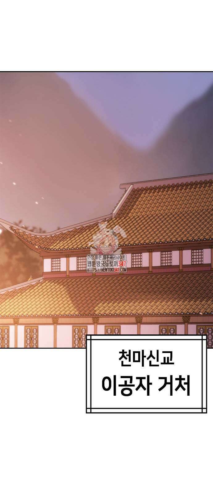 마도전생기 78화 1