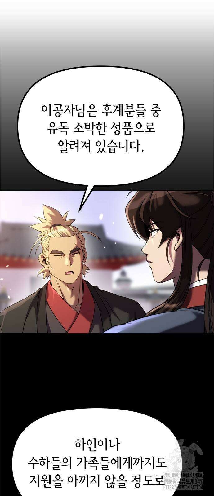 마도전생기 78화 2