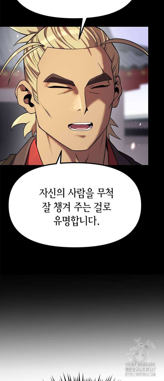 마도전생기 78화 3