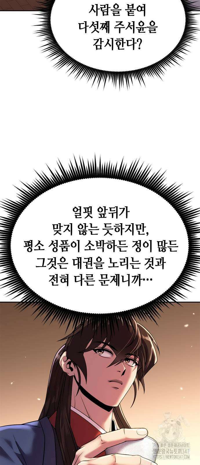 마도전생기 78화 5