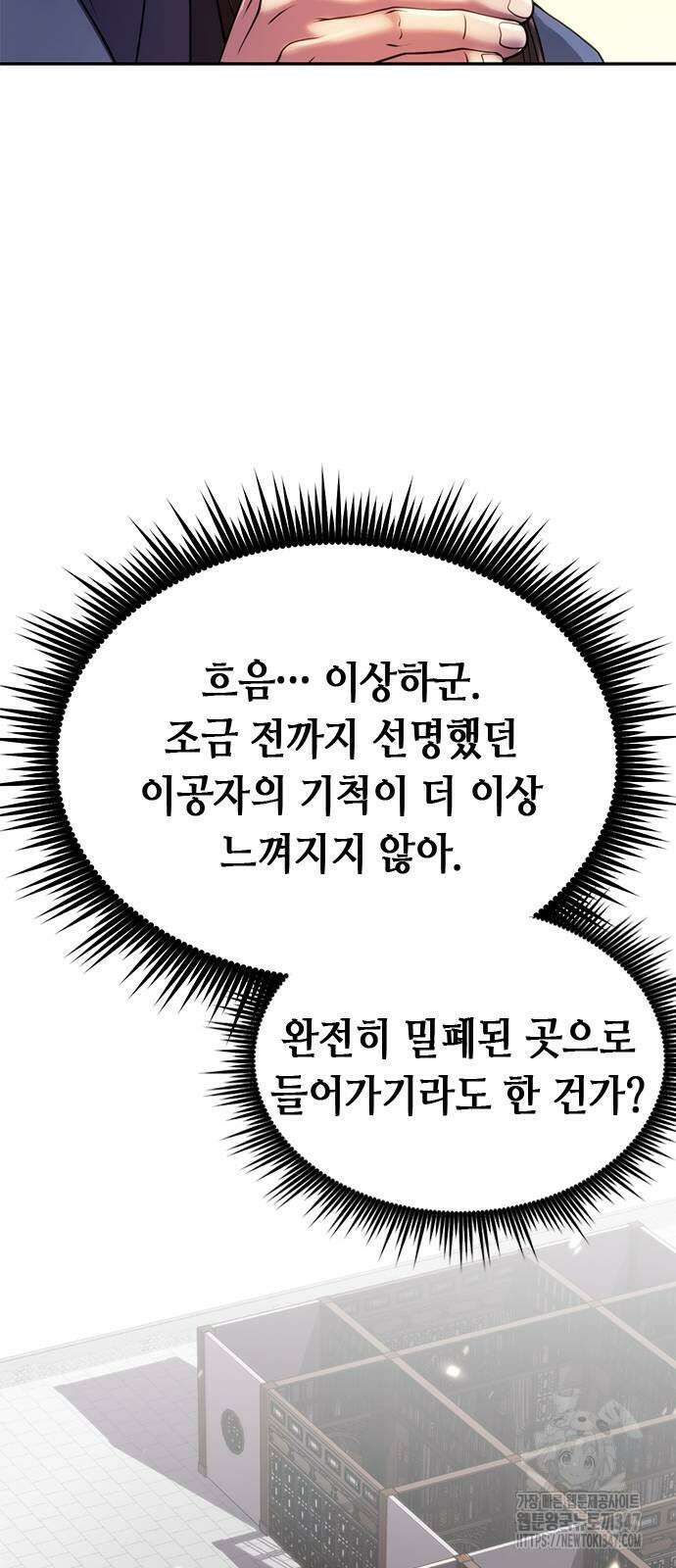 마도전생기 78화 6