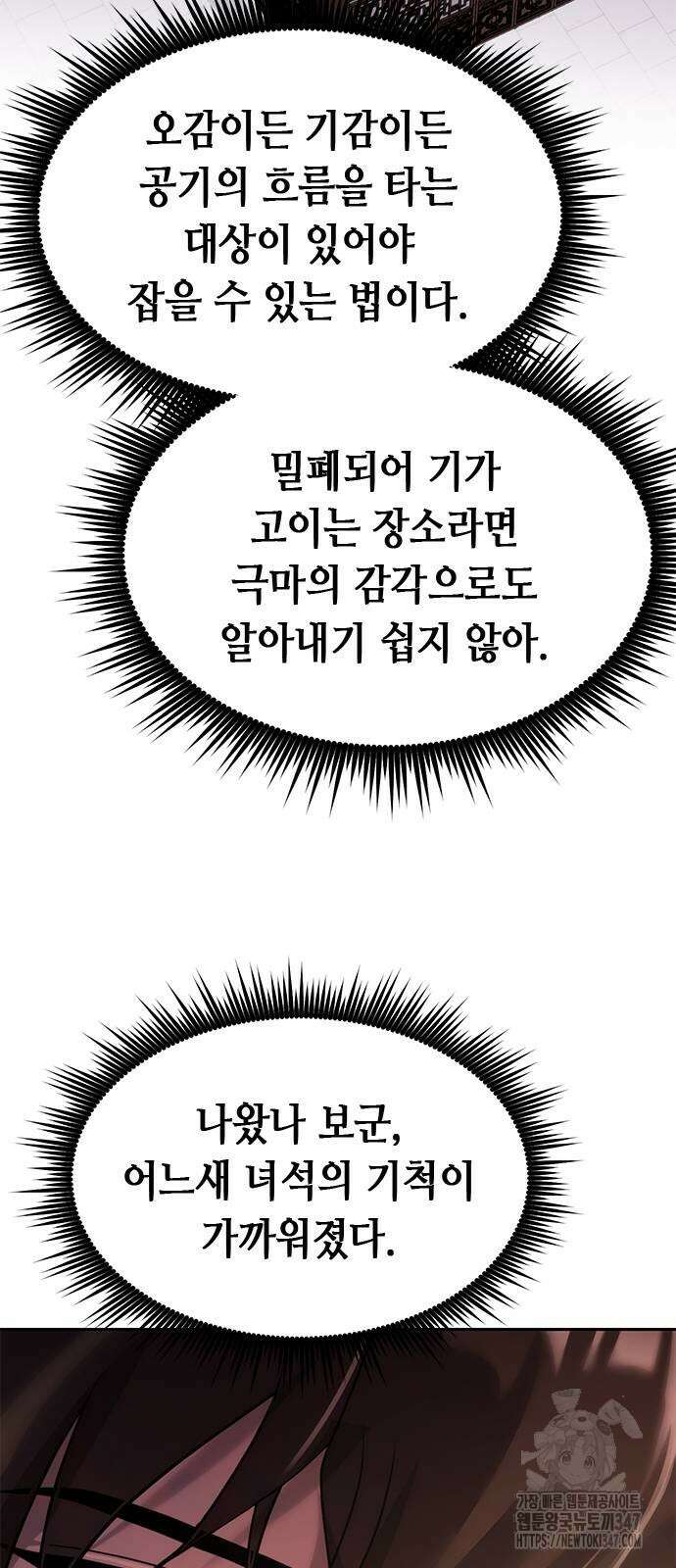 마도전생기 78화 8
