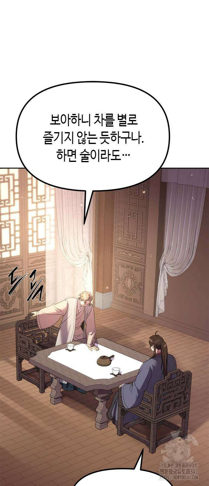 마도전생기 78화 12