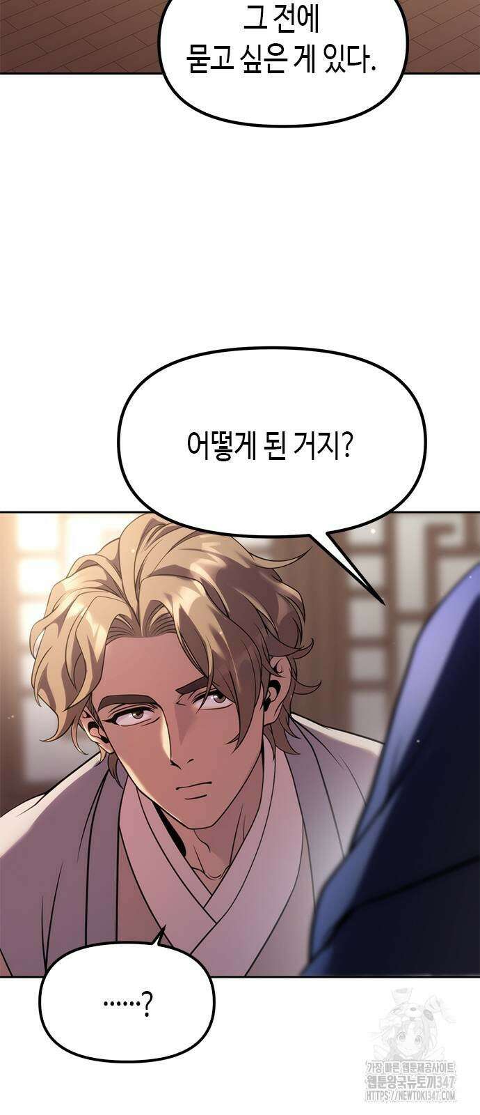 마도전생기 78화 13