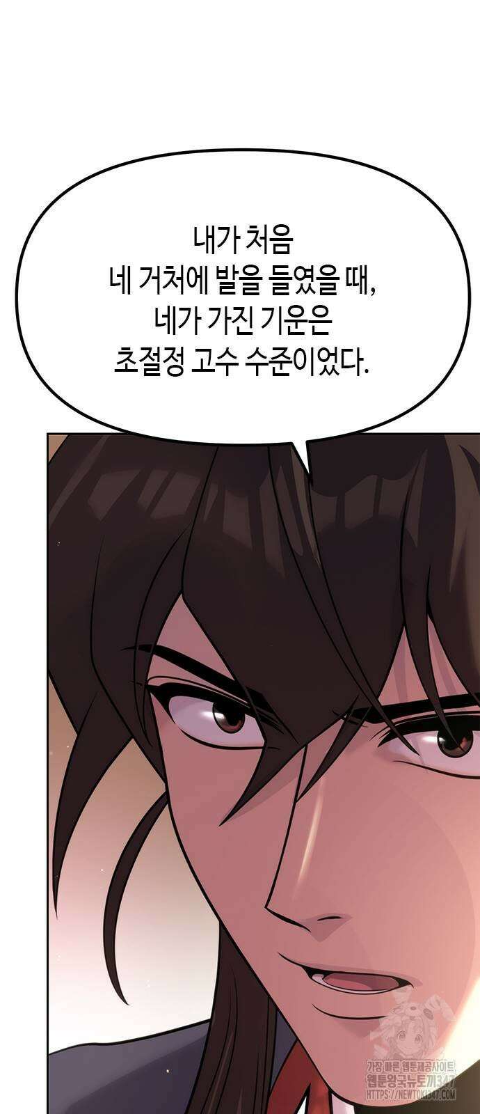 마도전생기 78화 14