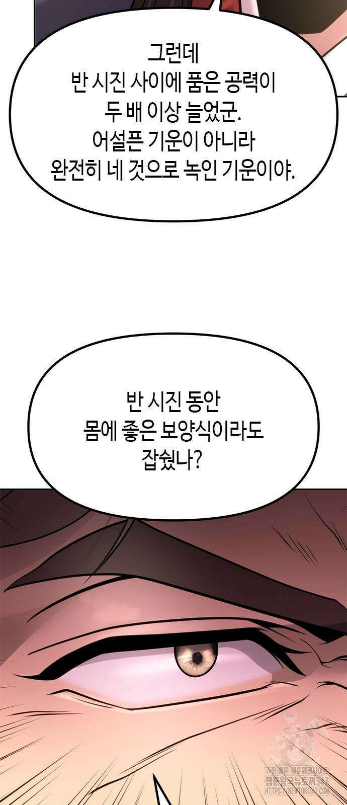 마도전생기 78화 15