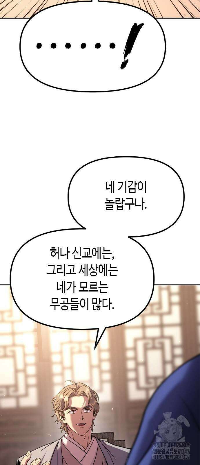 마도전생기 78화 16