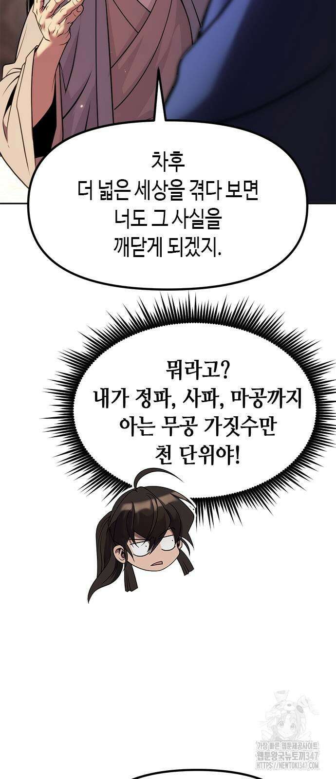 마도전생기 78화 17