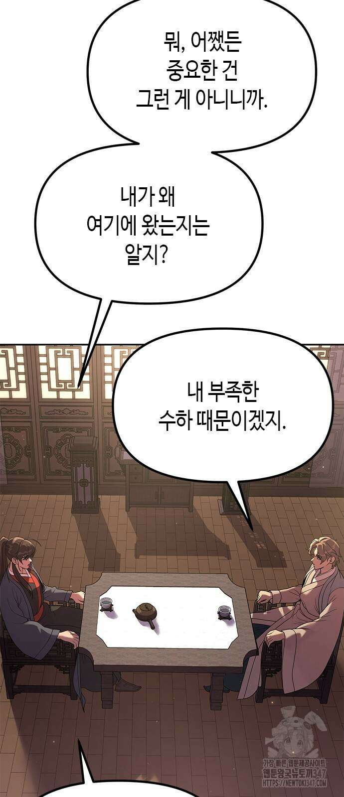 마도전생기 78화 18