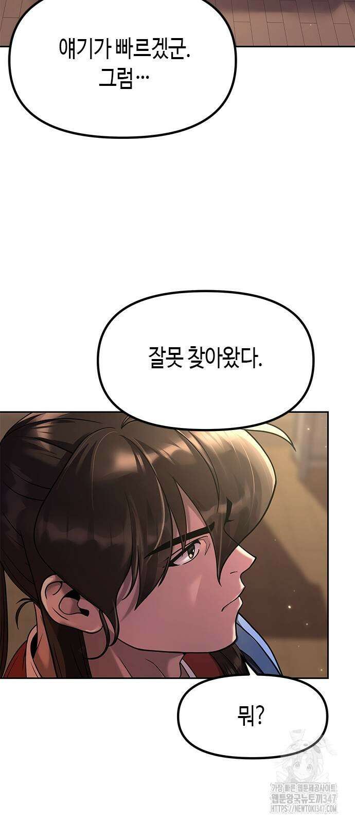 마도전생기 78화 19
