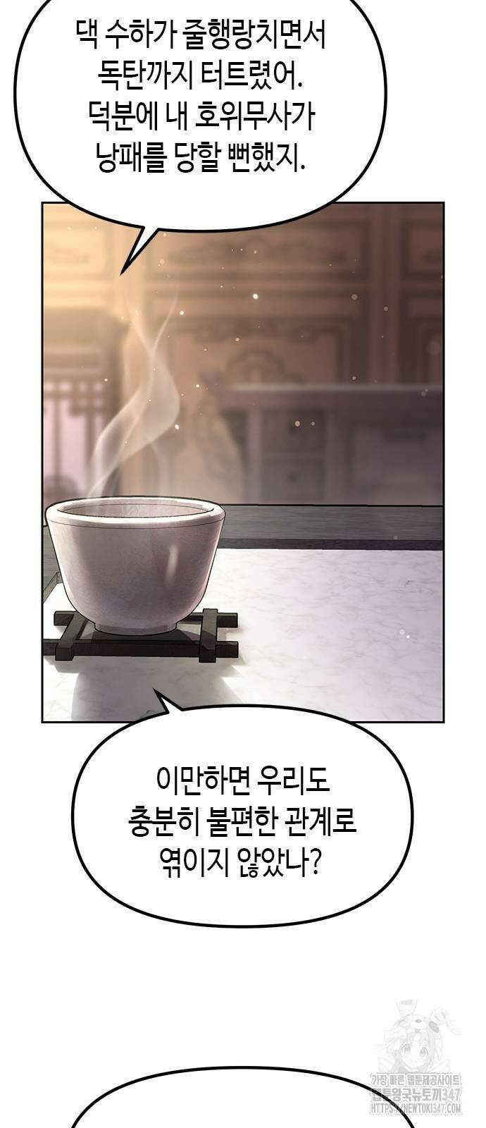 마도전생기 78화 21