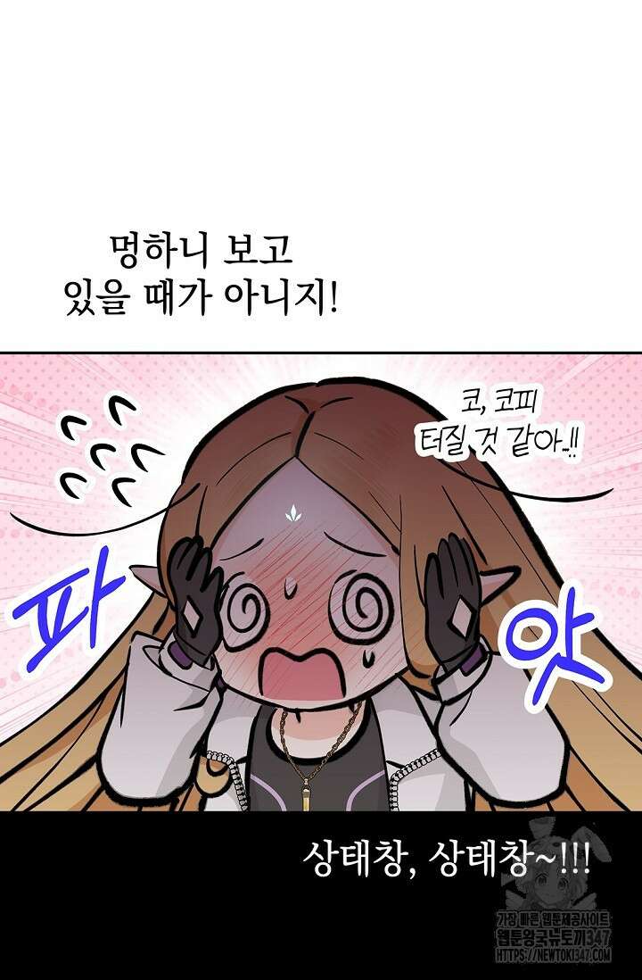 엘프의 짝짓기 17화 10