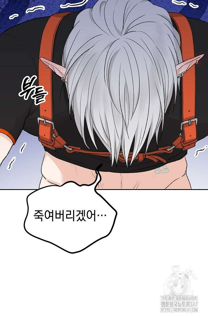 엘프의 짝짓기 17화 16