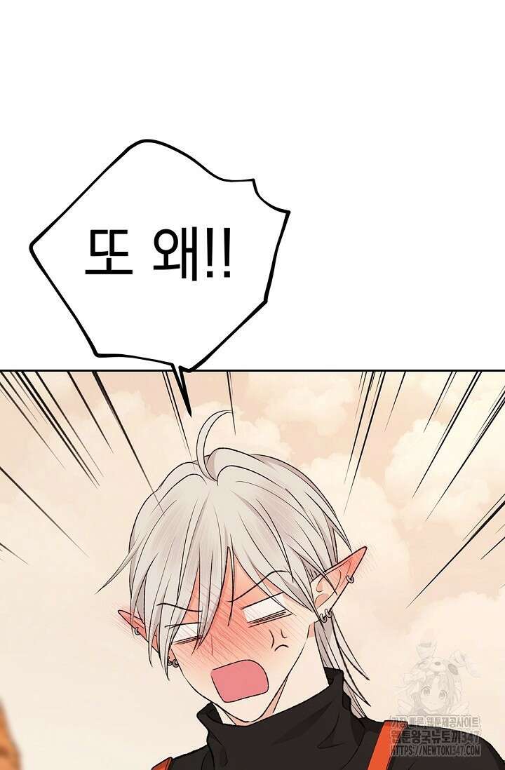 엘프의 짝짓기 17화 20