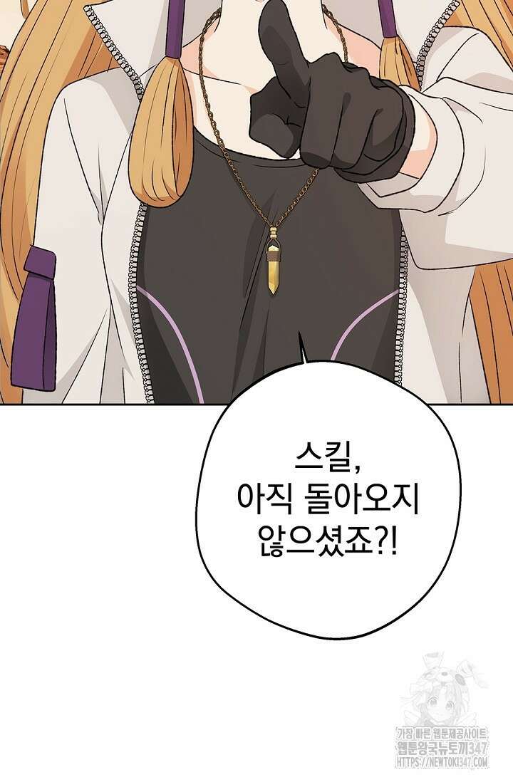 엘프의 짝짓기 17화 23