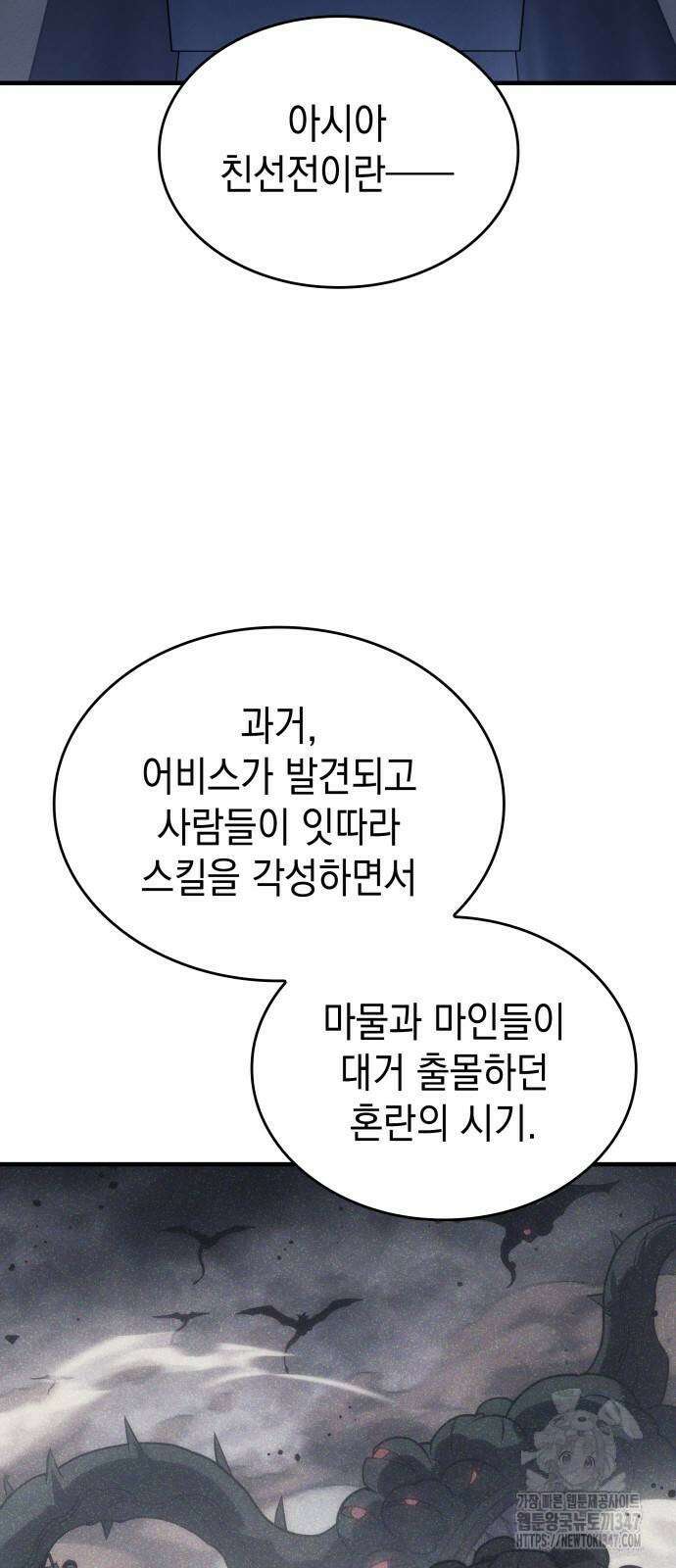 왕의 힘으로 회귀한다 50화 2