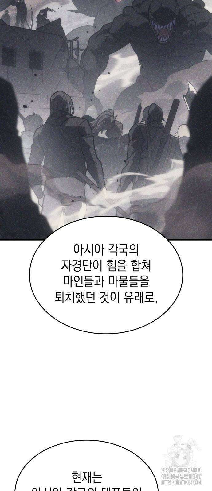 왕의 힘으로 회귀한다 50화 3