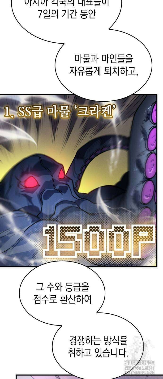 왕의 힘으로 회귀한다 50화 4