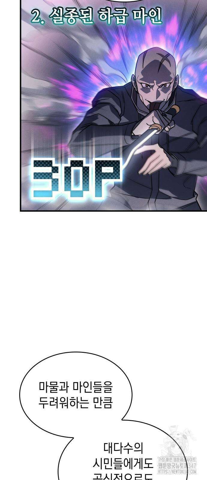 왕의 힘으로 회귀한다 50화 5
