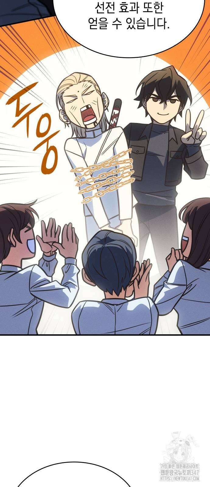 왕의 힘으로 회귀한다 50화 9