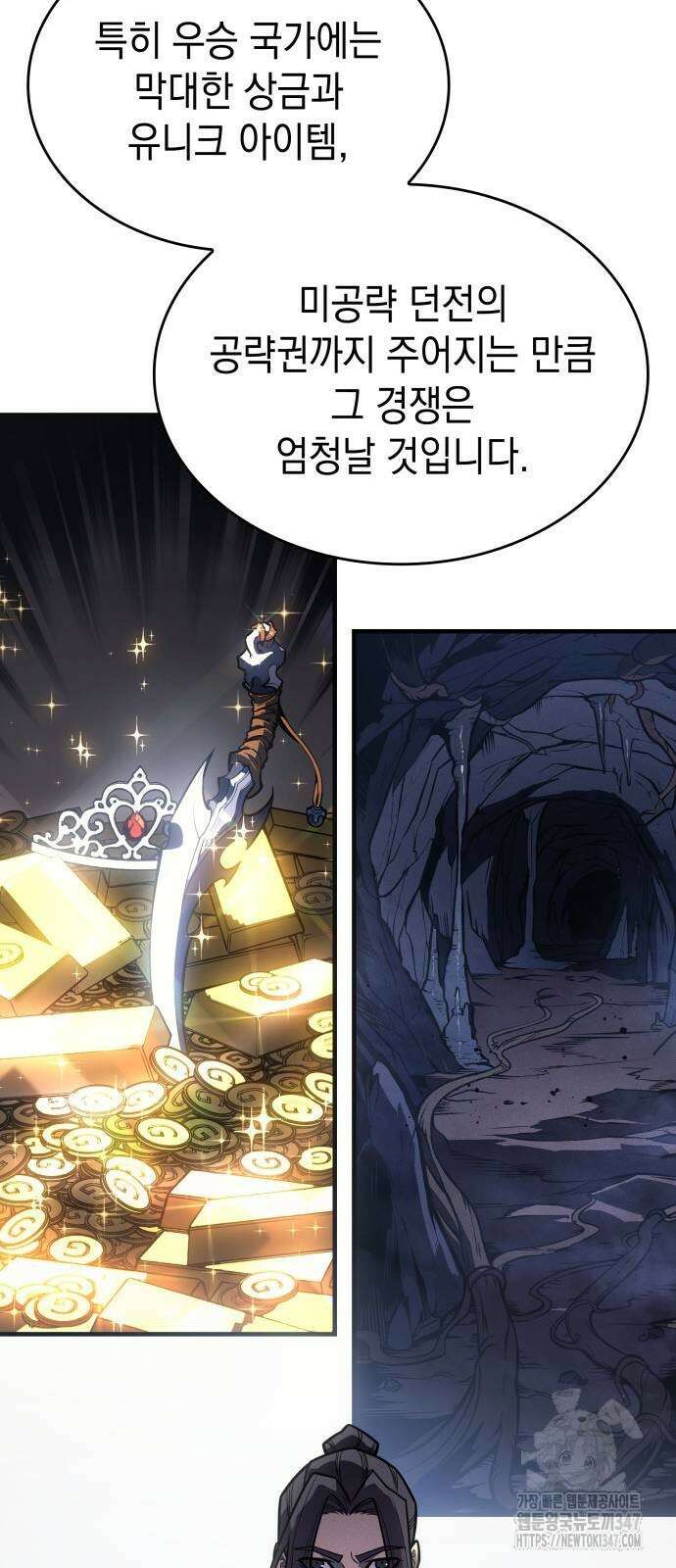 왕의 힘으로 회귀한다 50화 10