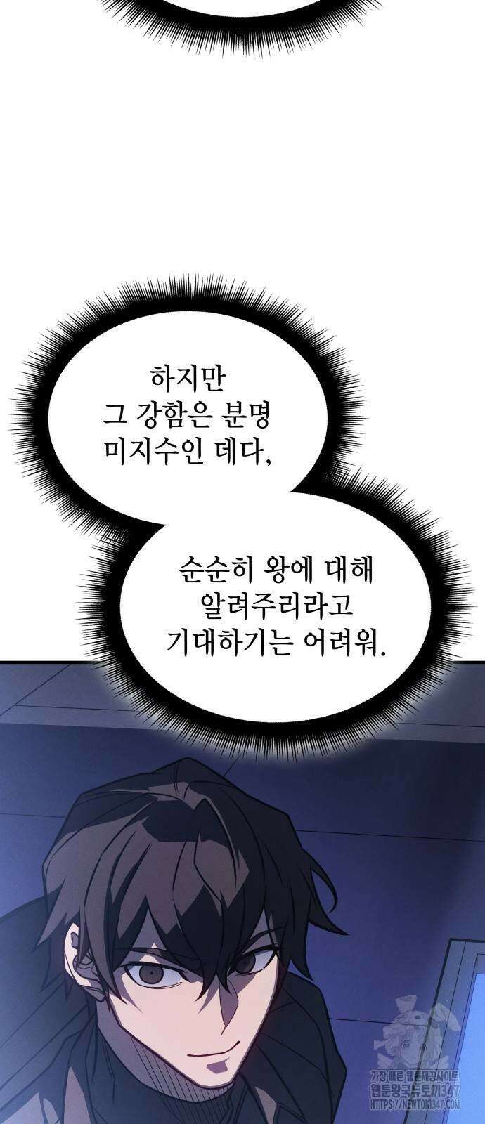 왕의 힘으로 회귀한다 50화 14