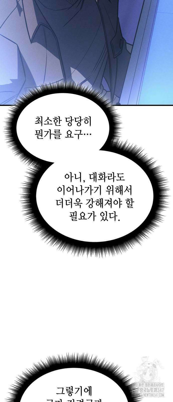 왕의 힘으로 회귀한다 50화 15