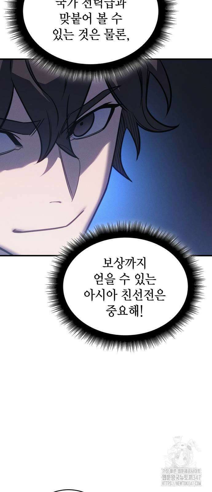 왕의 힘으로 회귀한다 50화 16
