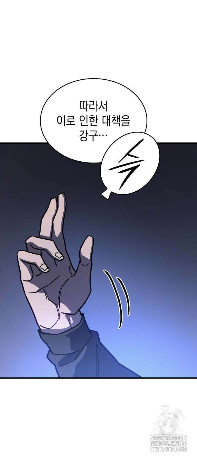 왕의 힘으로 회귀한다 50화 20