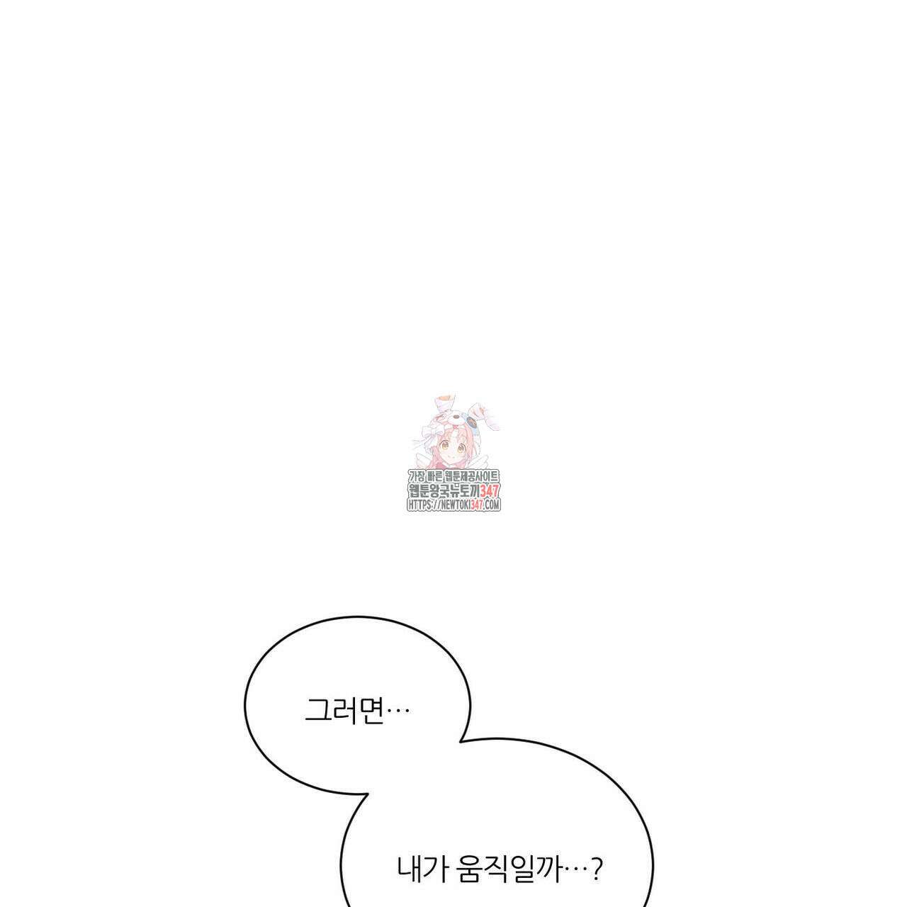 나를 사랑하지 않아도 외전 2화 1