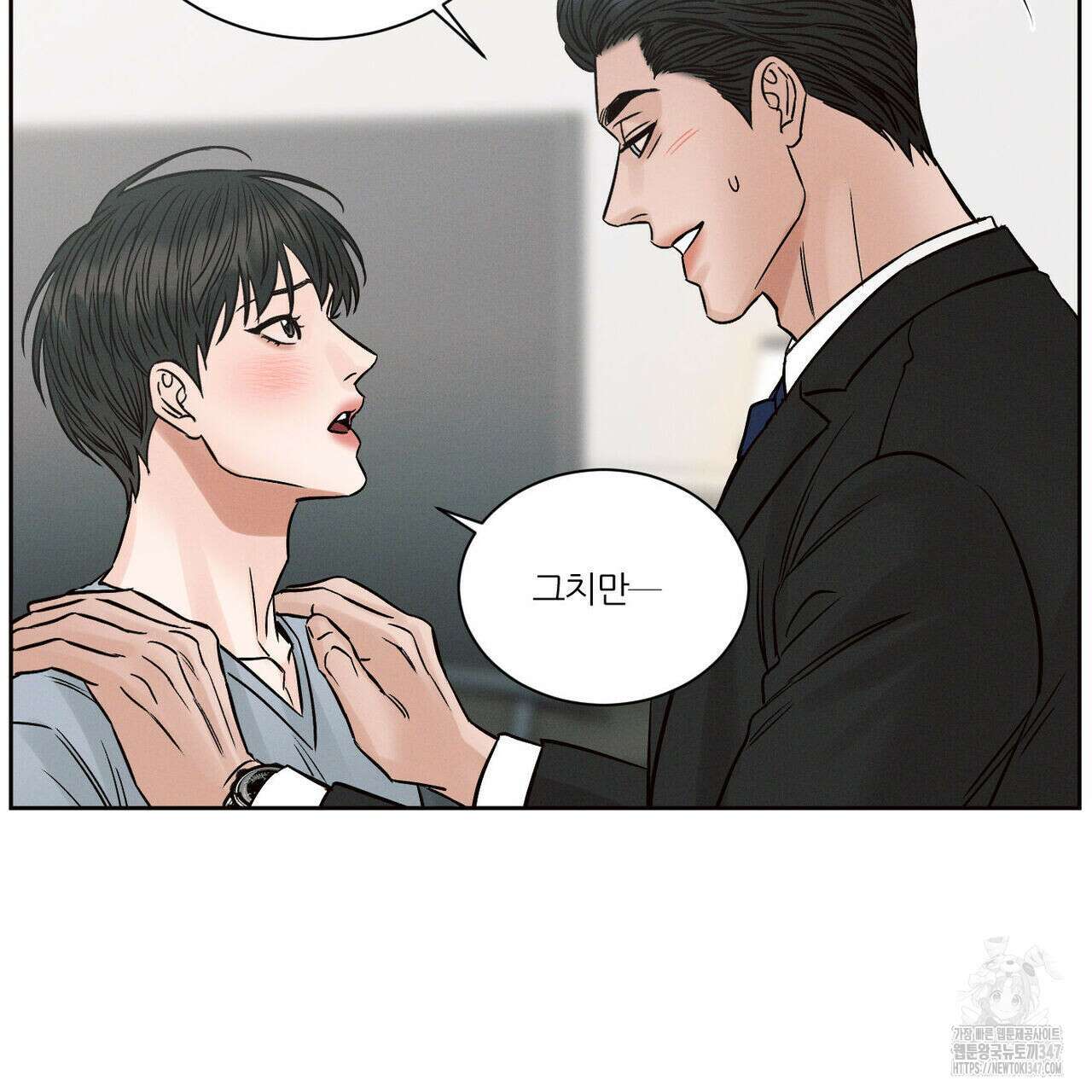 나를 사랑하지 않아도 외전 2화 3