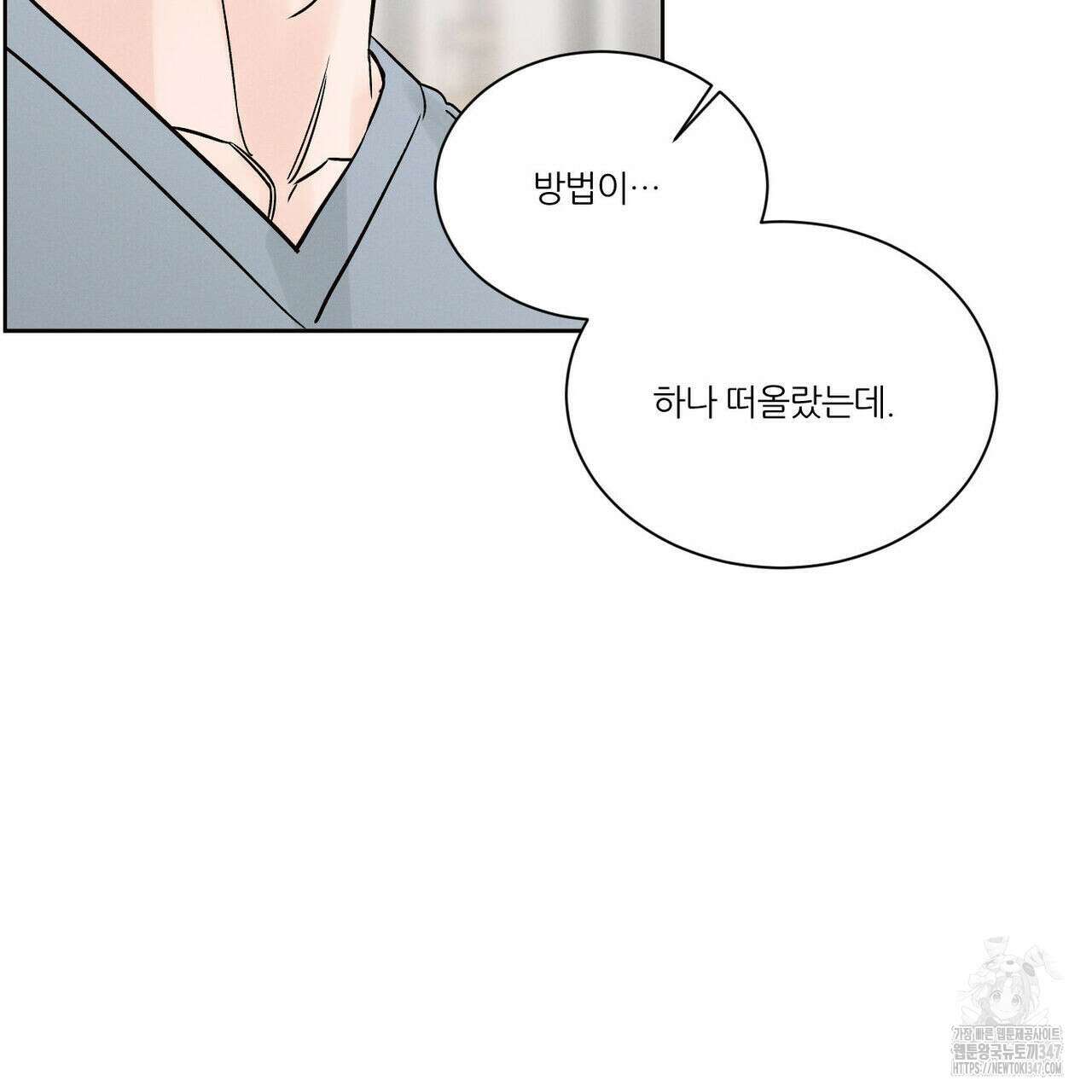 나를 사랑하지 않아도 외전 2화 6