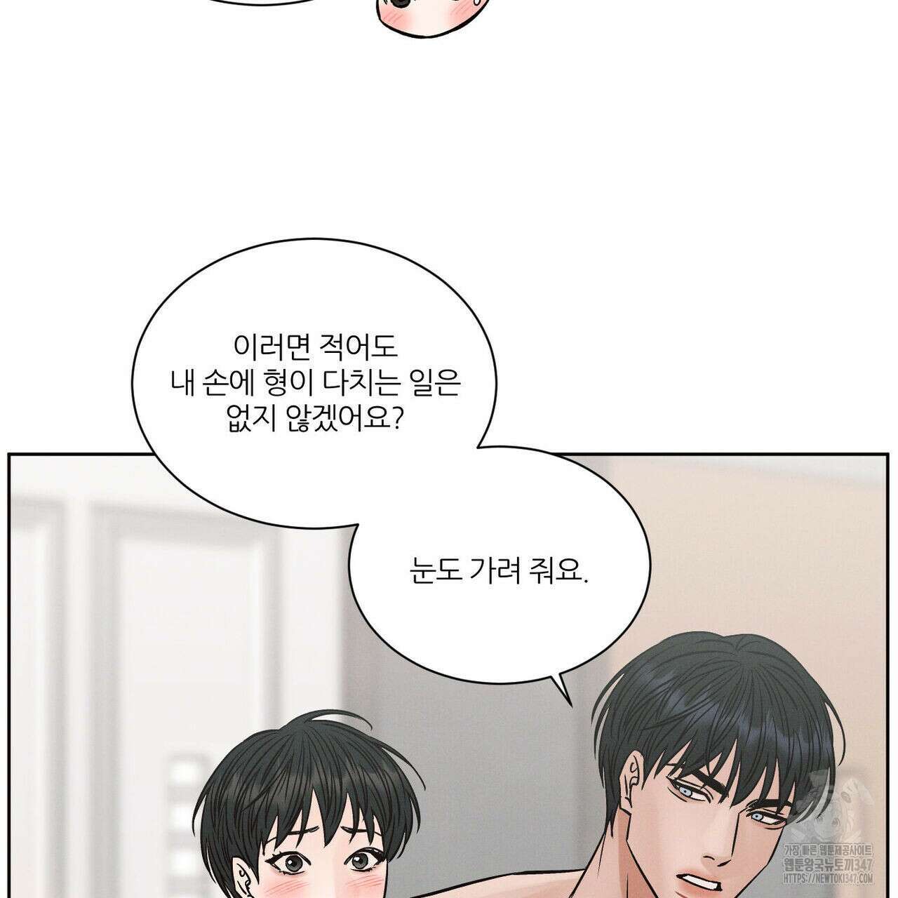나를 사랑하지 않아도 외전 2화 11