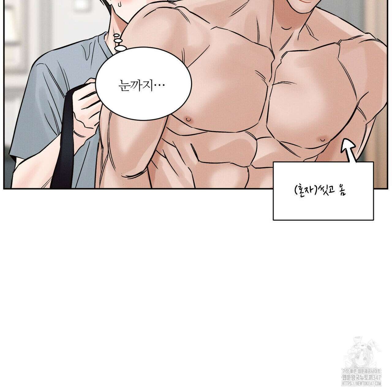 나를 사랑하지 않아도 외전 2화 12