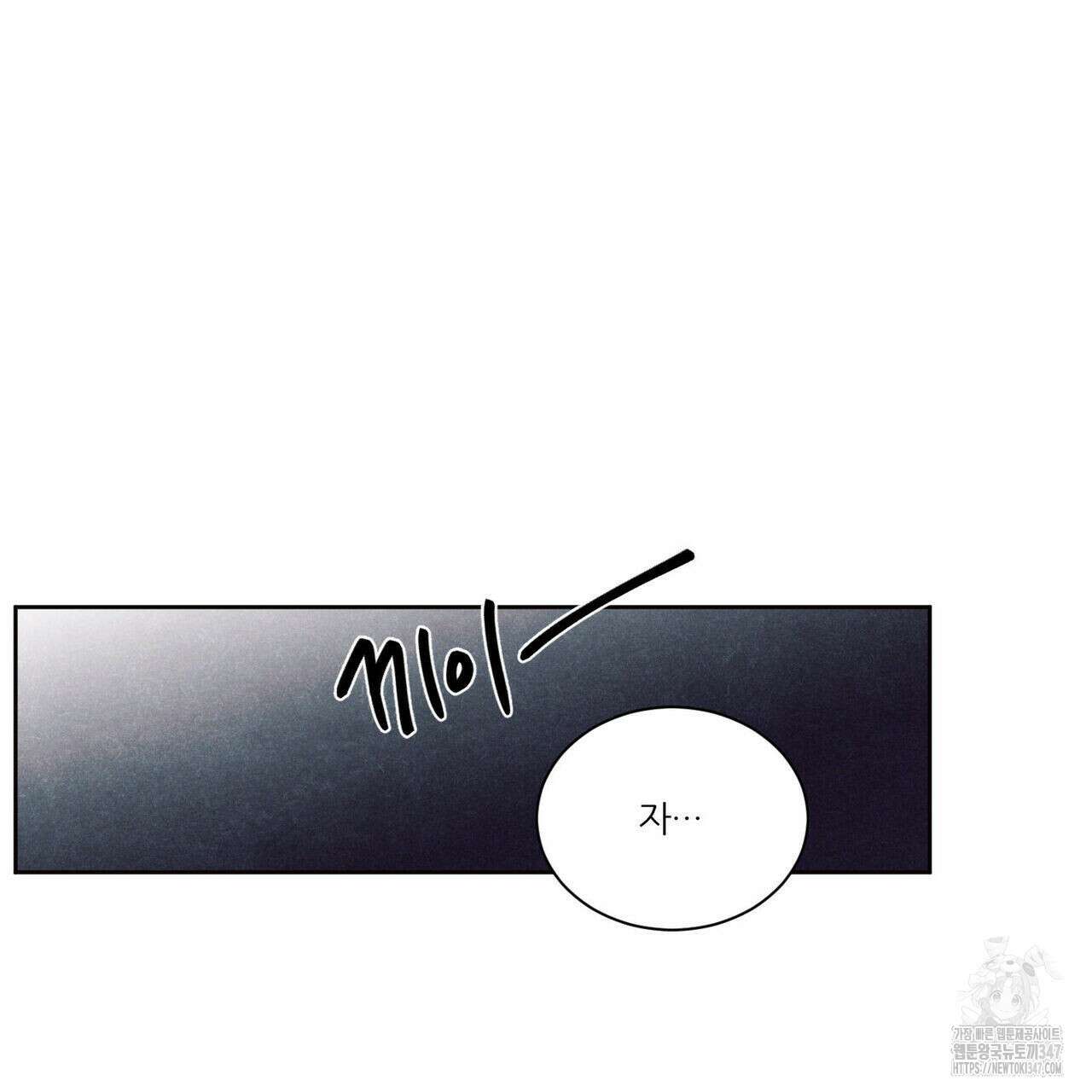 나를 사랑하지 않아도 외전 2화 14