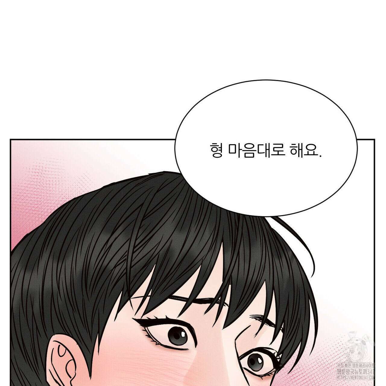나를 사랑하지 않아도 외전 2화 17