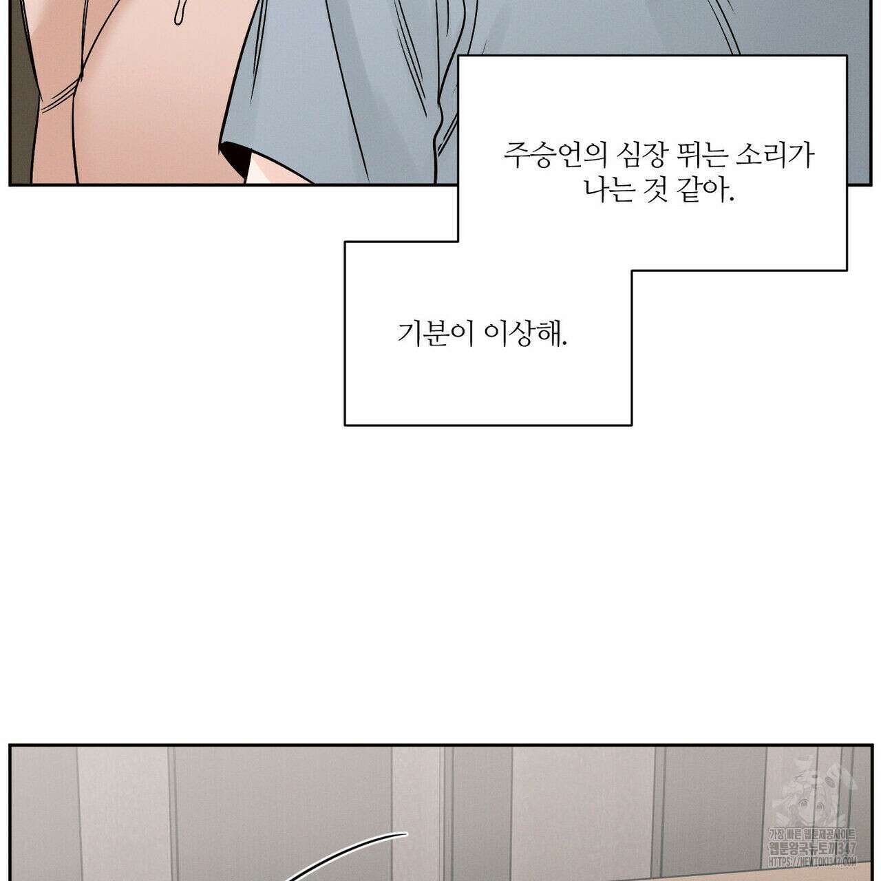 나를 사랑하지 않아도 외전 2화 22